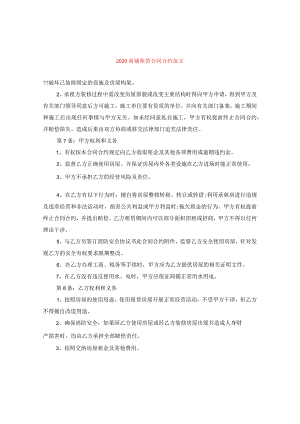 2024商铺租赁合同合约版本.docx