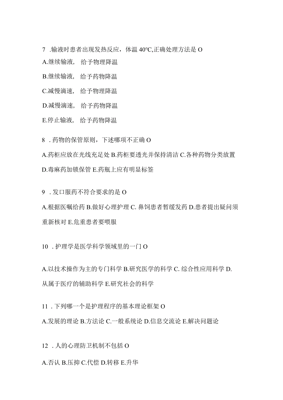 2024医院评审护理三基考试题(附答案).docx_第2页