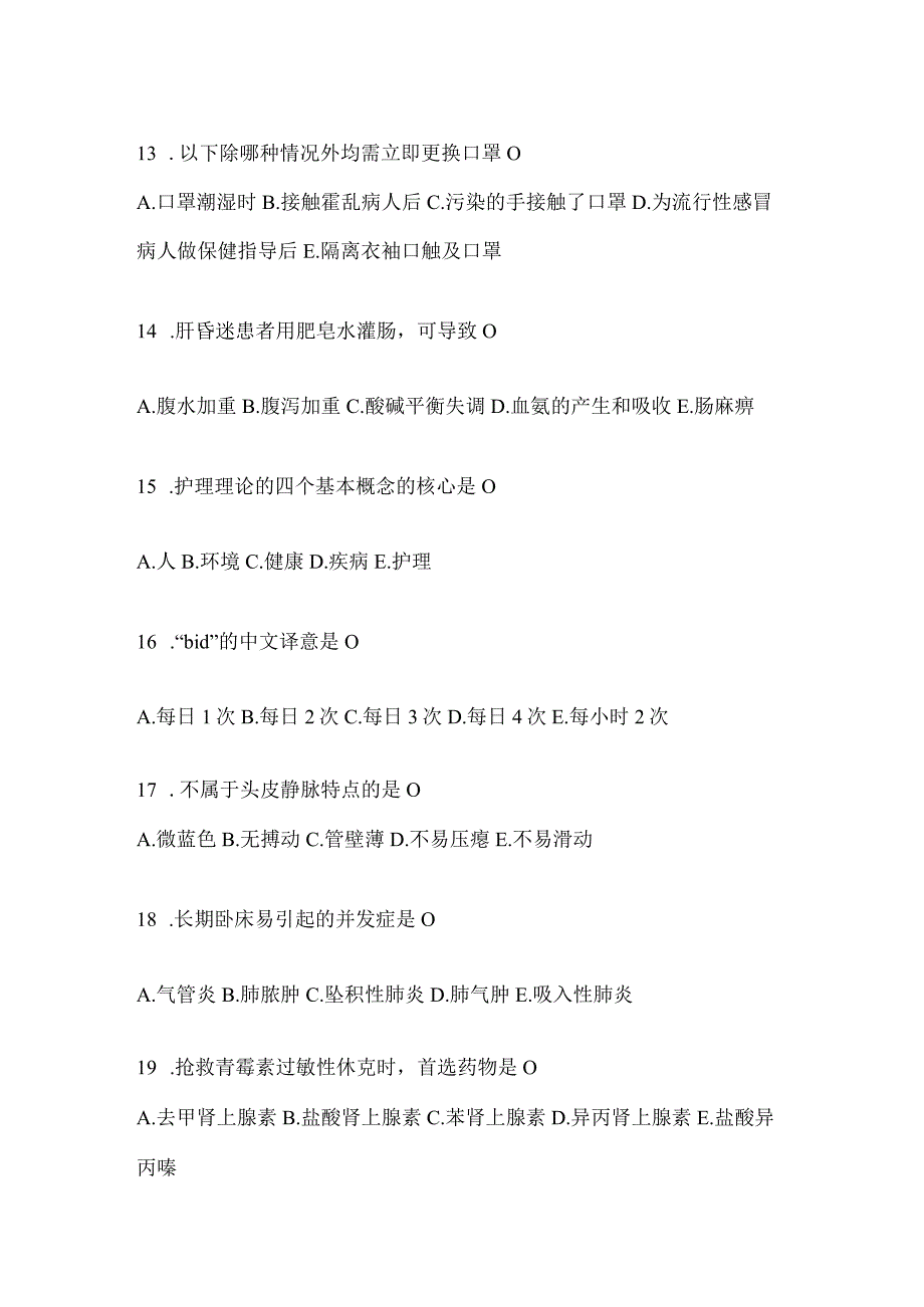 2024医院评审护理三基考试题(附答案).docx_第3页