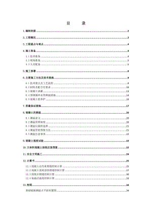 办公楼大体积混凝土施工方案#海南#框架核心筒结构.doc