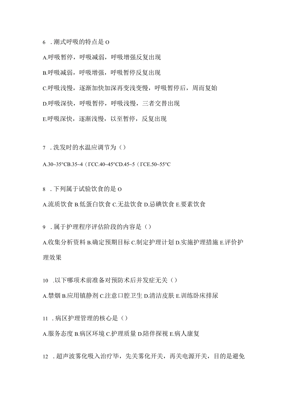 2024医院招聘护理三基考试备考题库.docx_第2页