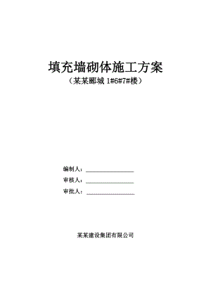 办公楼填充墙砌体施工方案#重庆.doc