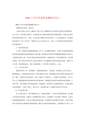 2024士官年终述职述廉报告版本.docx