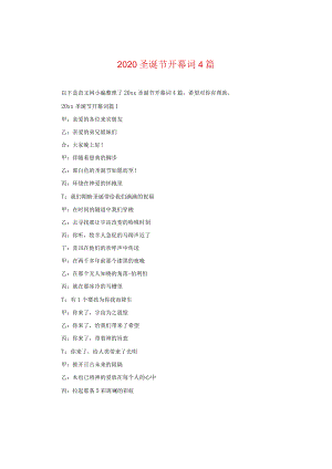 2024圣诞节开幕词4篇.docx