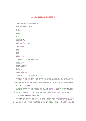 2024外企普通员工的劳动合同合约.docx