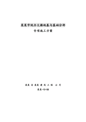 办公楼地基与基础施工方案#甘肃省#桩筏联合基础#旋挖机械成孔.doc