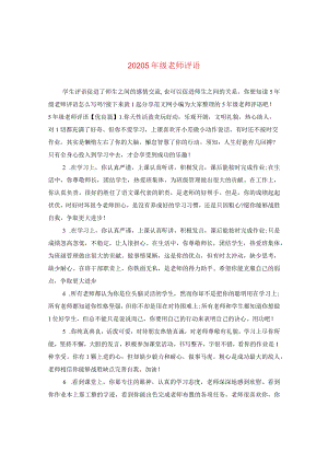 2024五年级老师评语.docx