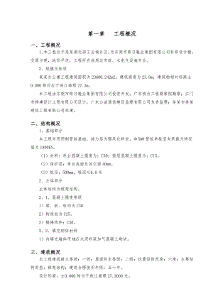 办公楼安全施工组织设计预制管桩基础附节点图.doc