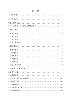 办公楼室内装修施工方案#北京#吊顶施工.doc