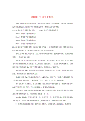 2024五一劳动节手抄报.docx