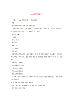 2024世界读书日.docx