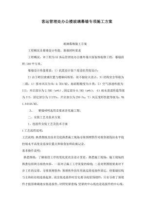 办公楼外墙装饰工程玻璃幕墙施工工艺.doc