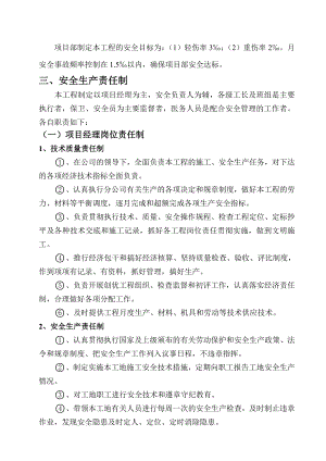 办公楼工程安全施工组织方案2.doc