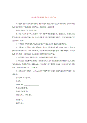 2024商品房购房正式合同合约例文.docx