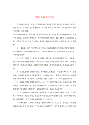 2024五年级考试评语.docx