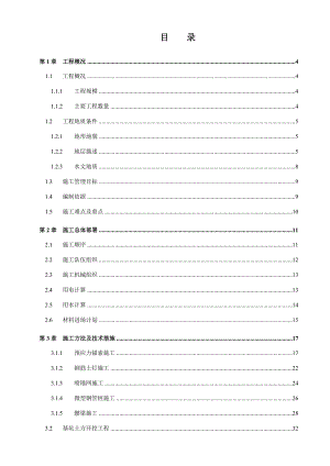 办公楼基坑支护施工方案#广东#土方开挖工程.doc