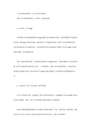 2024工业互联网的故事将如何续写？.docx