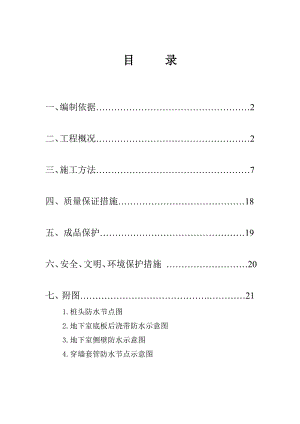办公楼地下室防水施工方案1.doc