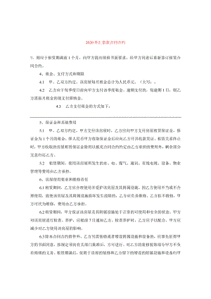 2024外汇借款合同合约.docx
