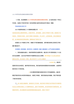 2023年领导述职述廉报告模板和思路！.docx