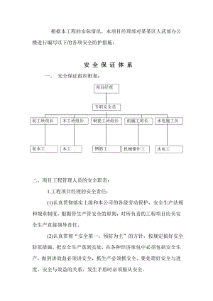 办公楼安全防护措施施工方案.doc