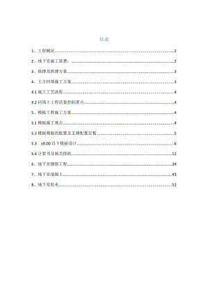 办公楼地下室工程施工方案#广东#节点图丰富.doc