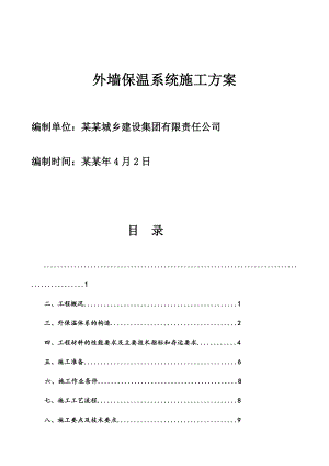 办公楼外墙外保温施工方案四川.doc