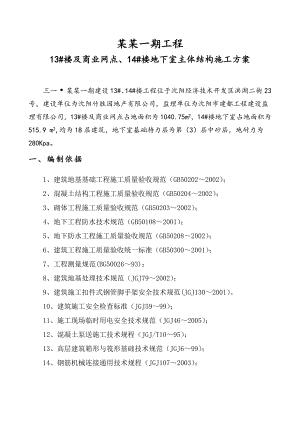 办公楼地下室施工方案#辽宁#工艺节点图.doc