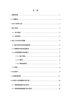 办公楼工程外脚手架施工方案#安徽#节点图#.doc