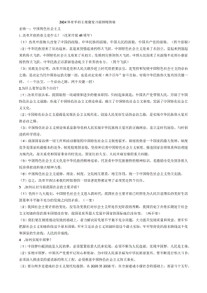 2024体育单招主观题提纲精简版.docx