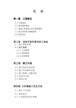 办公楼土钉墙施工方案#江西.doc