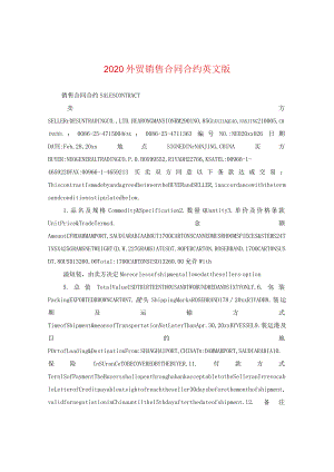 2024外贸销售合同合约英文版.docx