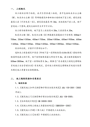 办公楼大模板工程专项施工方案.doc