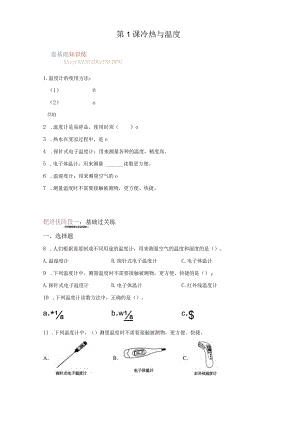 苏教版科学四年级下册1冷热与温度练习卷.docx