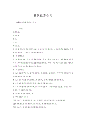 餐饮挂靠合同.docx