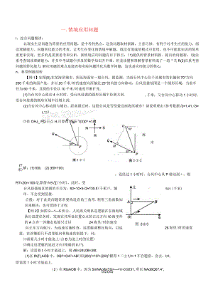 情境应用问题.docx