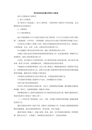 组织机构设置与管理人员配备.docx