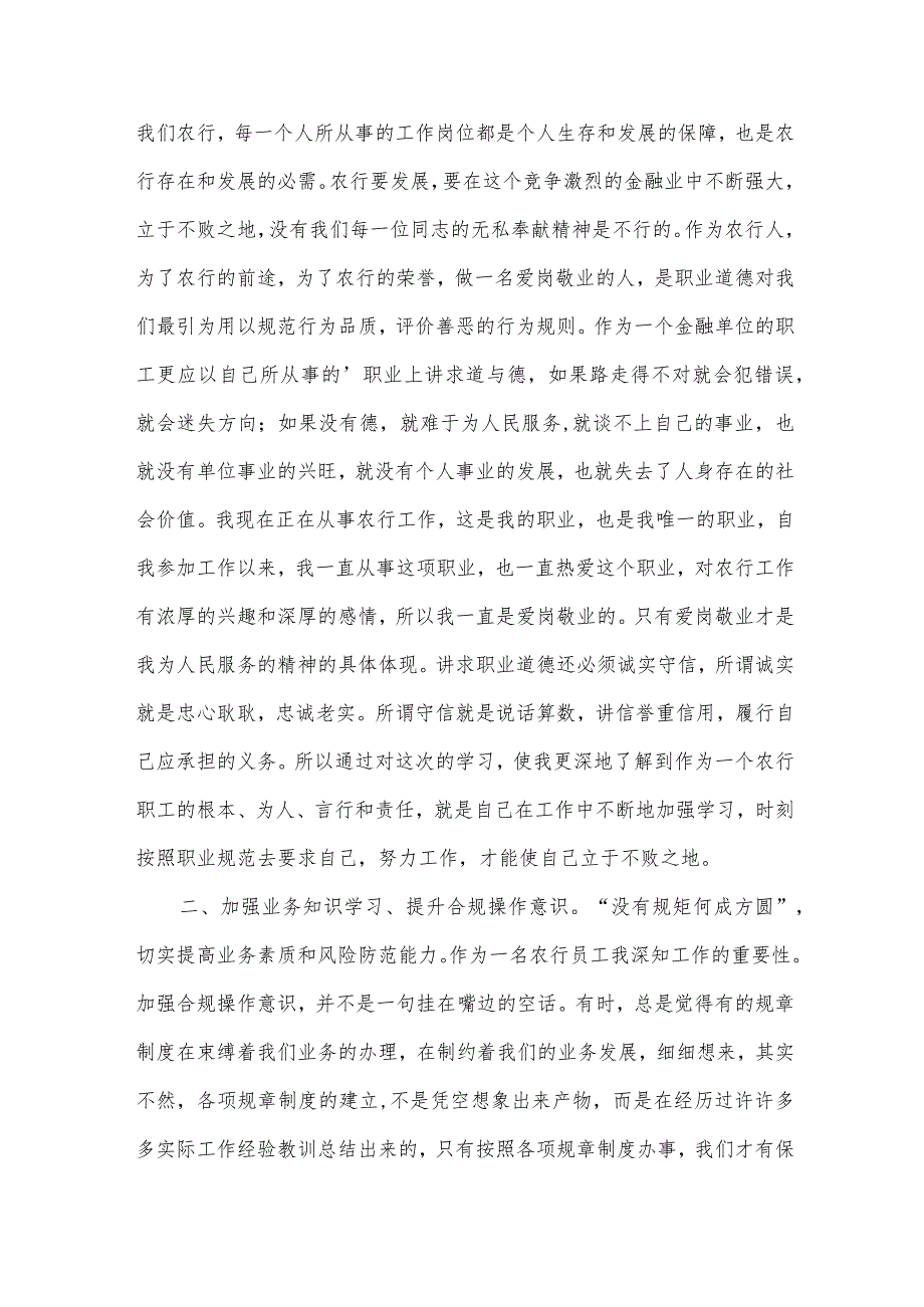 员工违反规章制度(3篇).docx_第2页