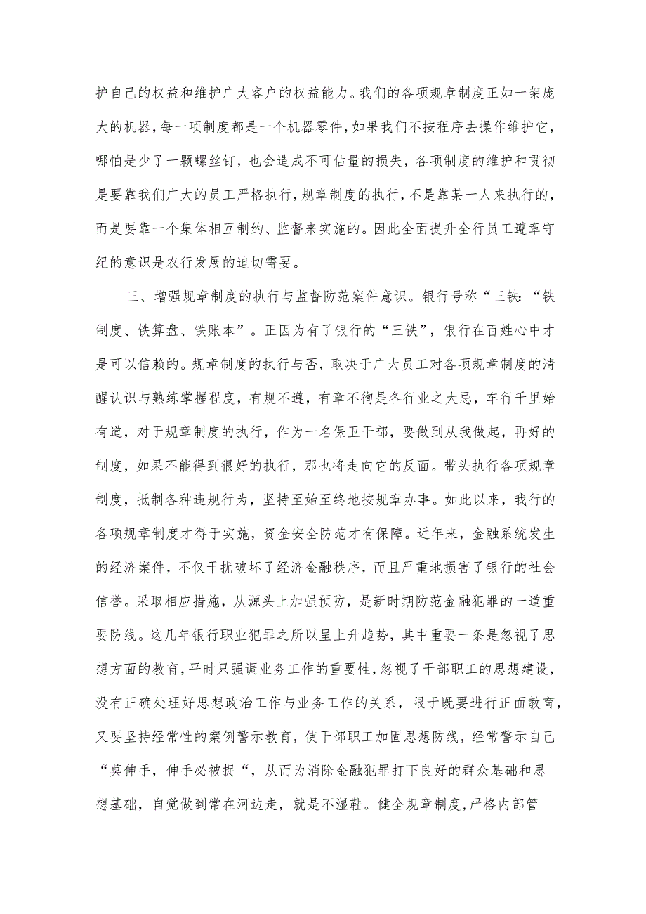员工违反规章制度(3篇).docx_第3页