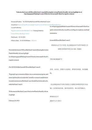 中英对照2024扎实推进高水平对外开放更大力度吸引和利用外资行动方案.docx