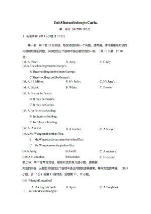 Unit8ItmustbelongtoCarla.学情评估卷（含答案与听力原文）.docx