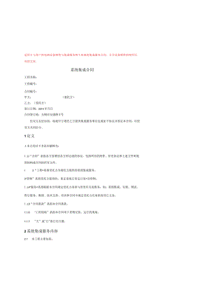 系统集成服务合同模板模板(营改增).docx