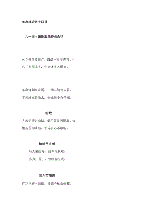 推荐给《郓城文艺》的诗词作品.docx