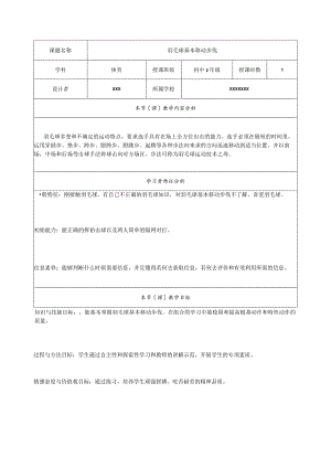 羽毛球基本移动步伐教（学）案.docx
