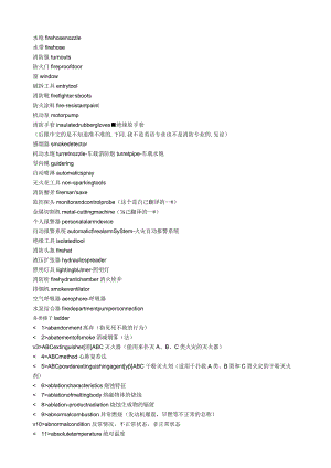 消防术语英文.docx