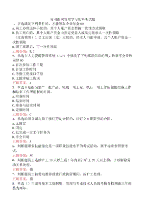 劳动组织管理学习资料考试题.docx