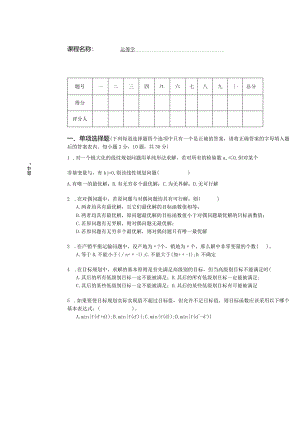 运筹学试卷及答案卷8.docx