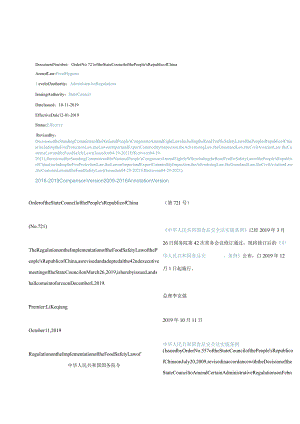 中英对照中华人民共和国食品安全法实施条例(2019修订).docx