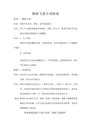 极限飞盘专项游戏.docx