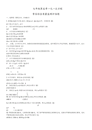 七年级冀教版第五章一元一次方程章末综合质量监测评估题（含答案）.docx